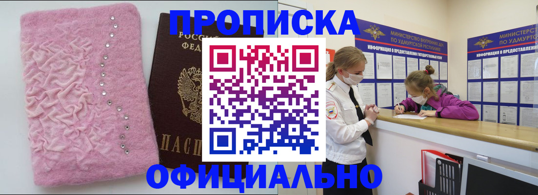 временная регистрация законно в Шадринске