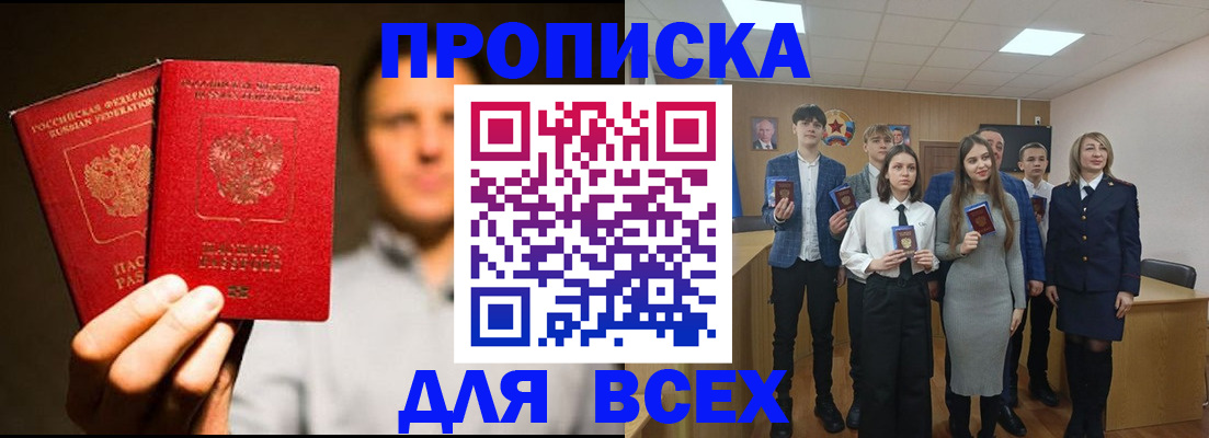 временная прописка в Шадринске