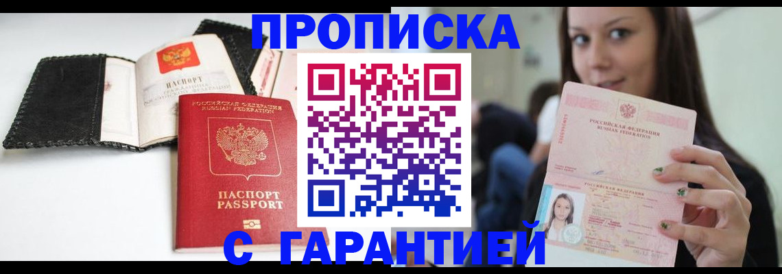 временная регистрация для всех в Шадринске