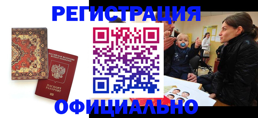 прописка иностранных граждан в Шадринске